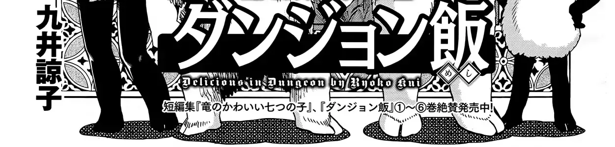 Read Dungeon Meshi EN Manga Online