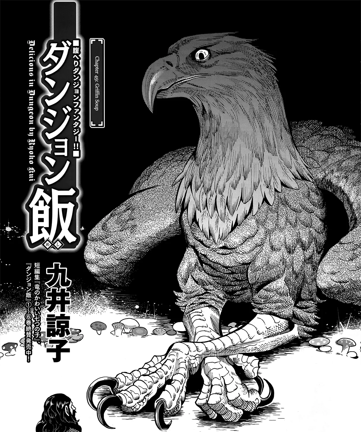 Read Dungeon Meshi EN Manga Online