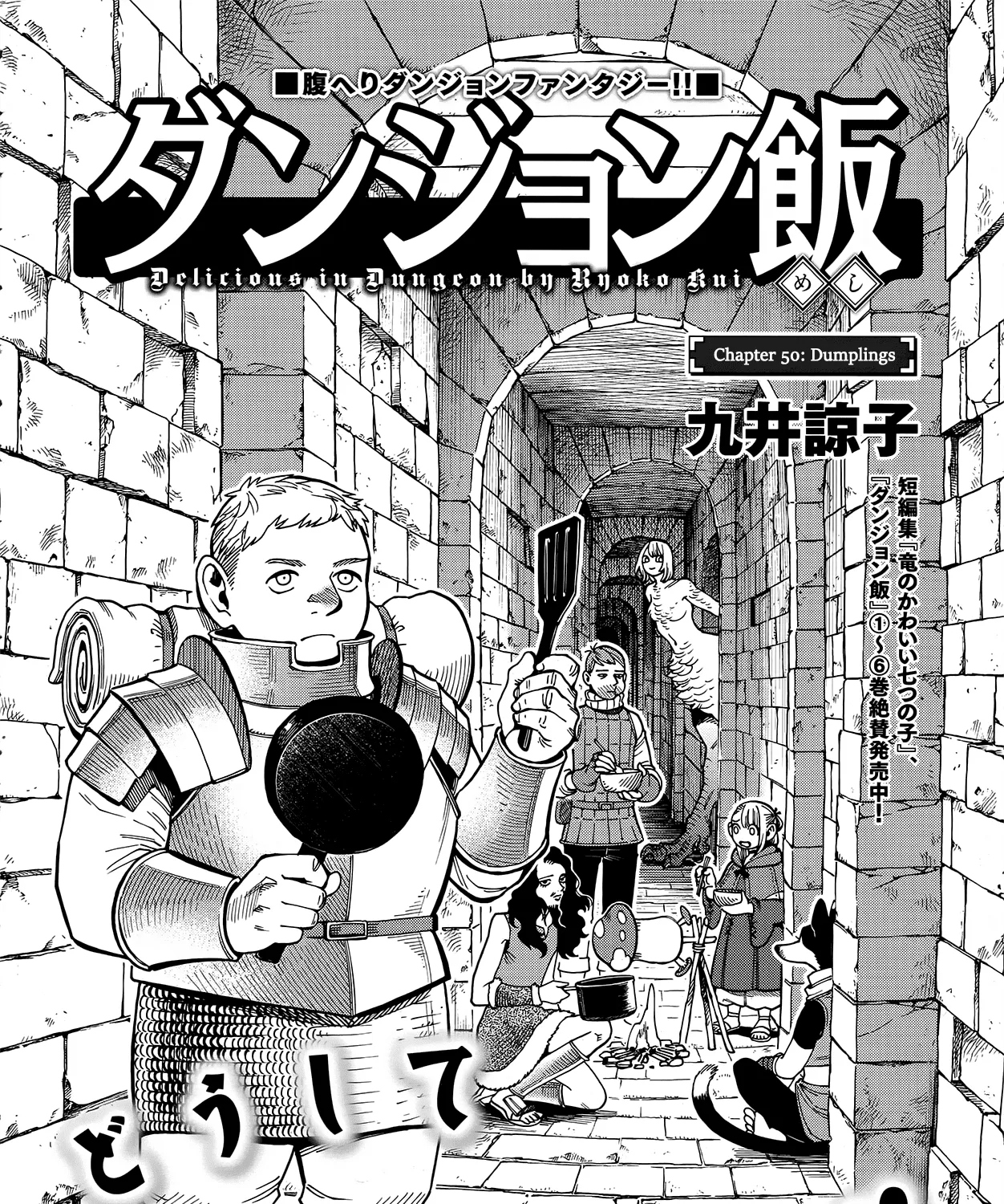 Read Dungeon Meshi EN Manga Online