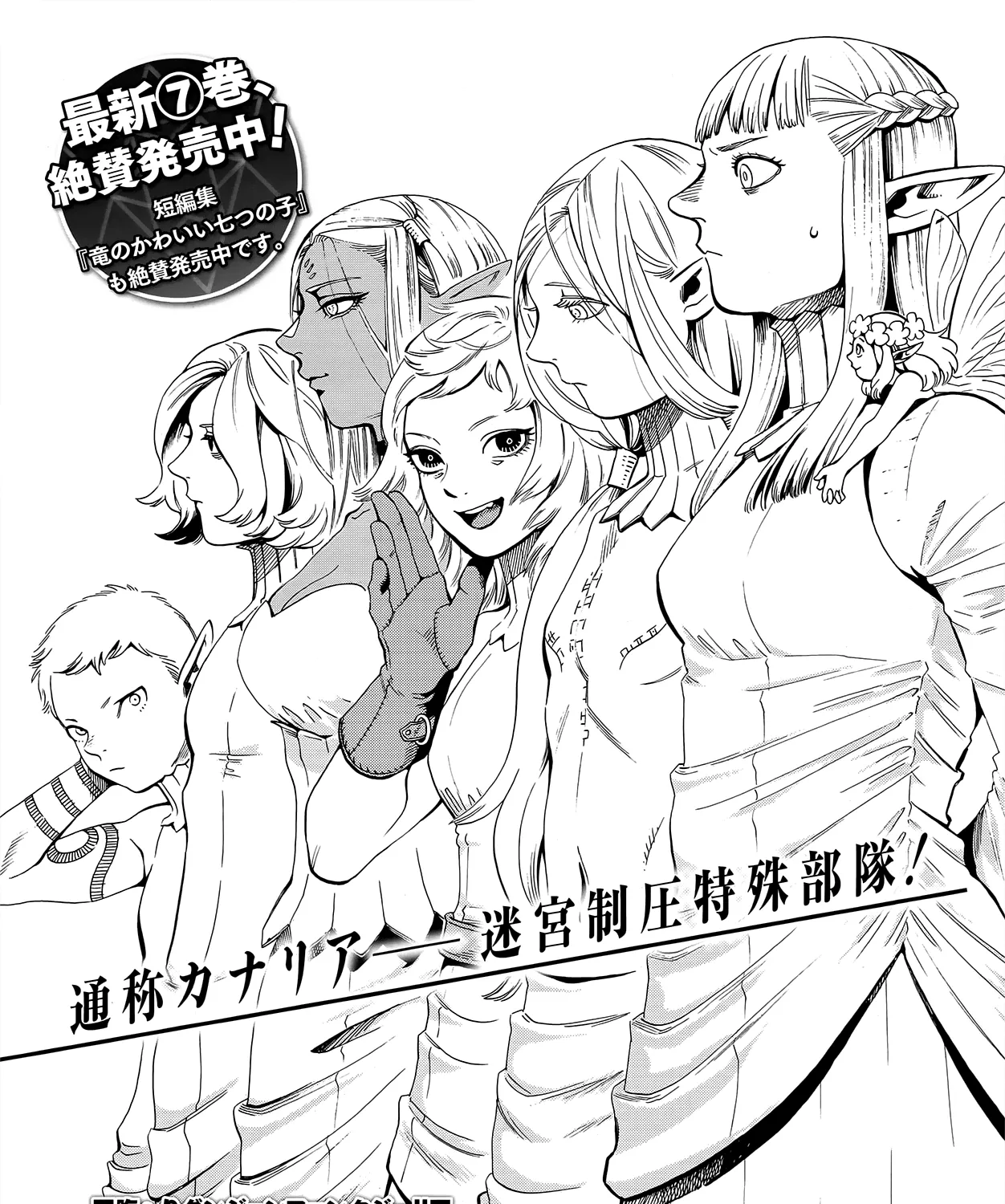 Read Dungeon Meshi EN Manga Online