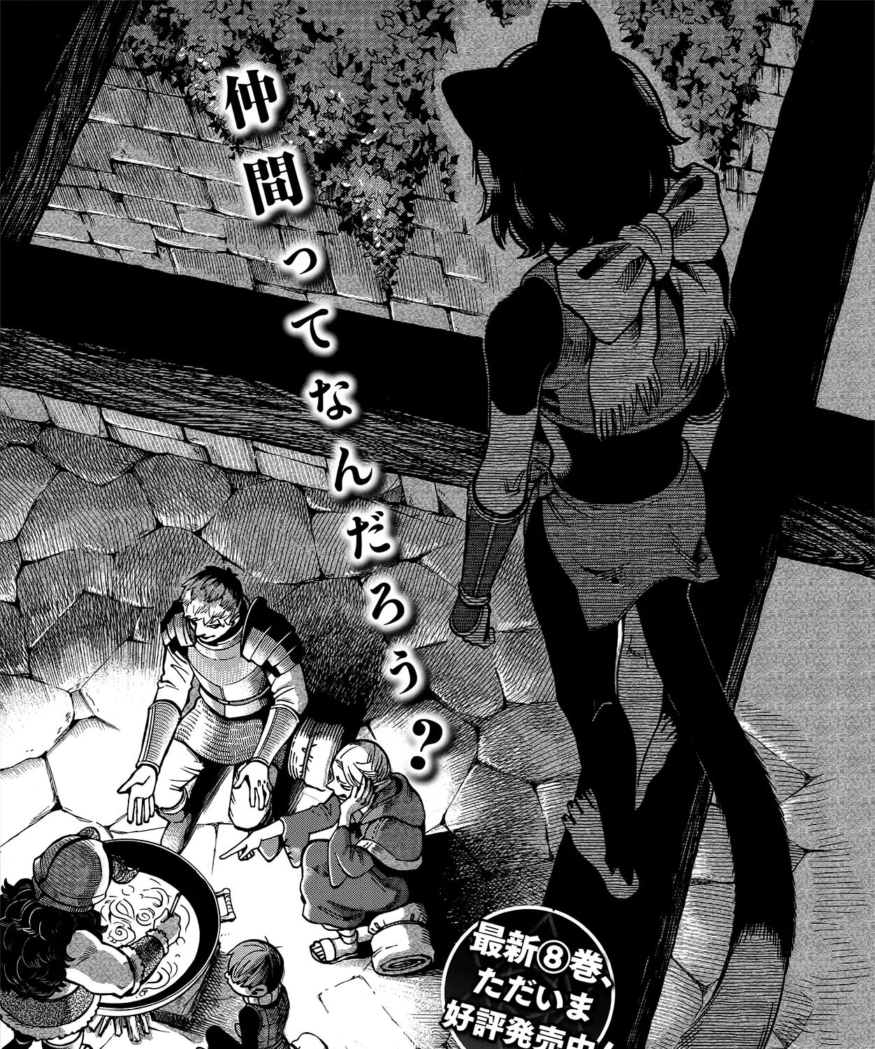 Read Dungeon Meshi EN Manga Online