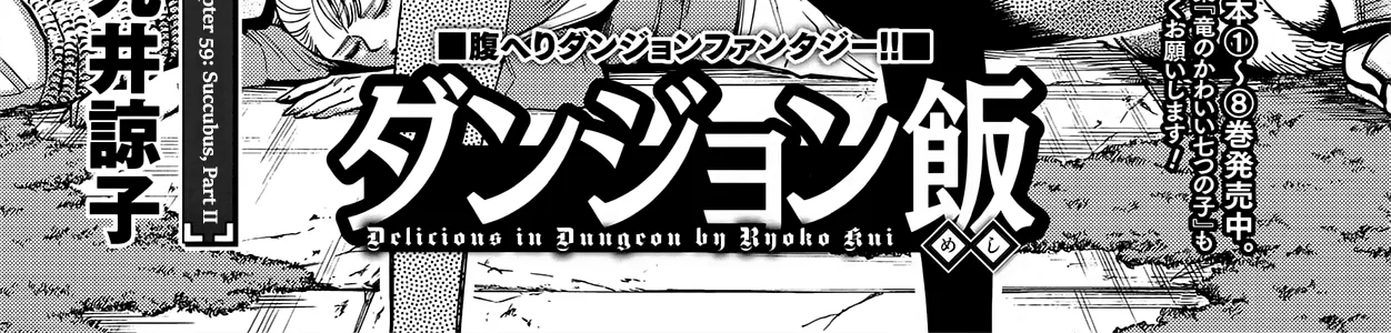 Read Dungeon Meshi EN Manga Online