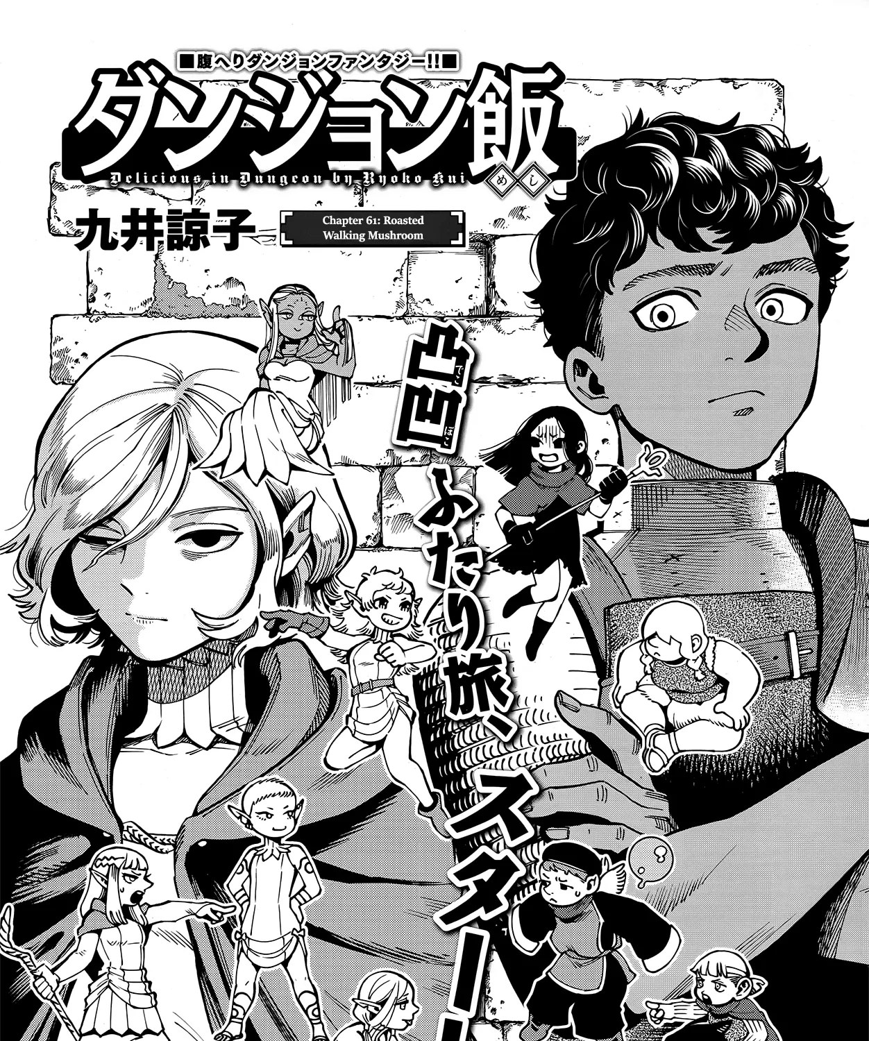 Read Dungeon Meshi EN Manga Online