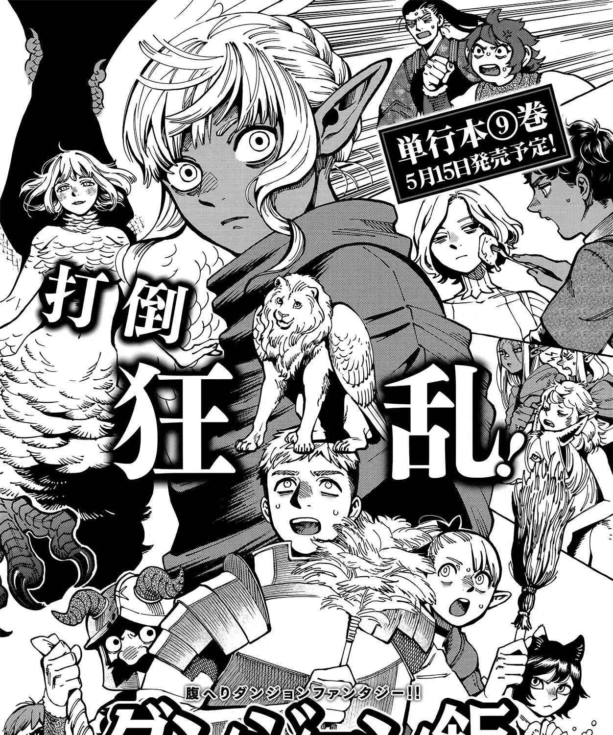 Read Dungeon Meshi EN Manga Online