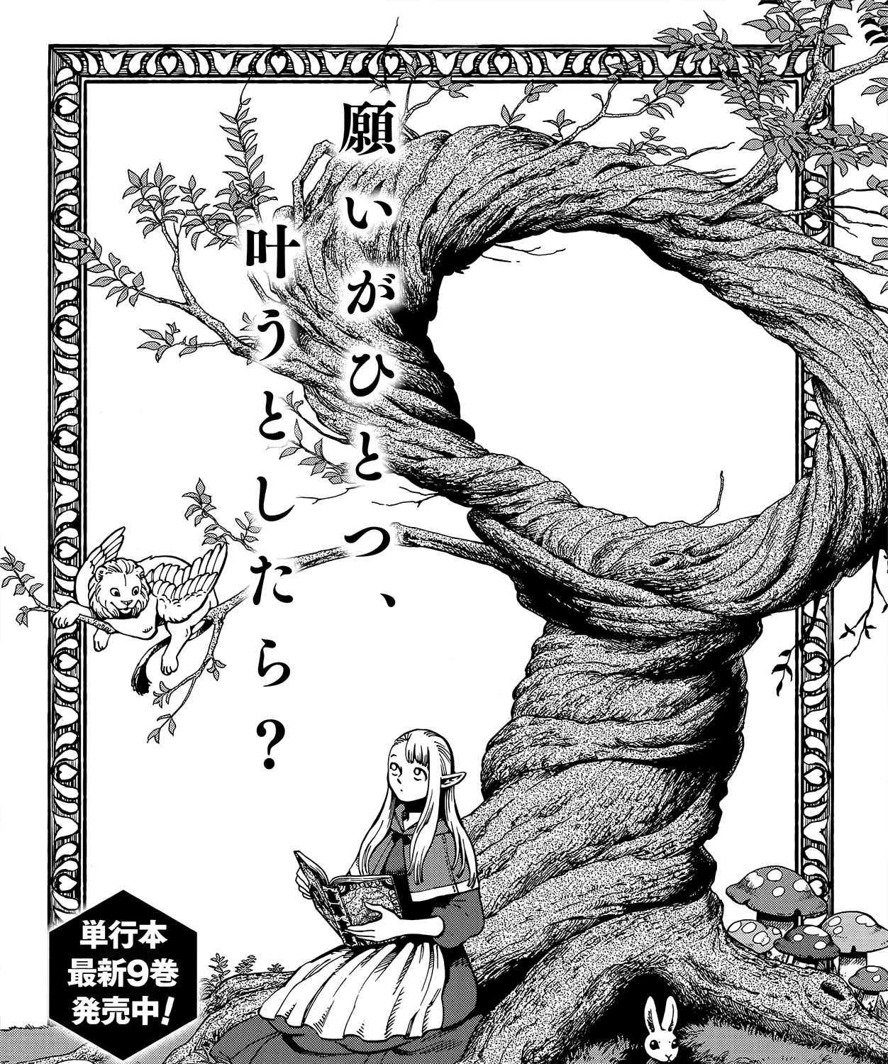 Read Dungeon Meshi EN Manga Online