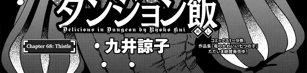Read Dungeon Meshi EN Manga Online