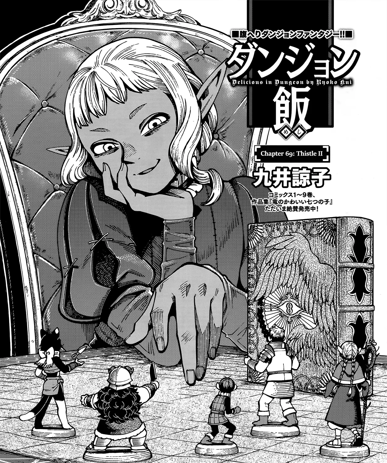 Read Dungeon Meshi EN Manga Online