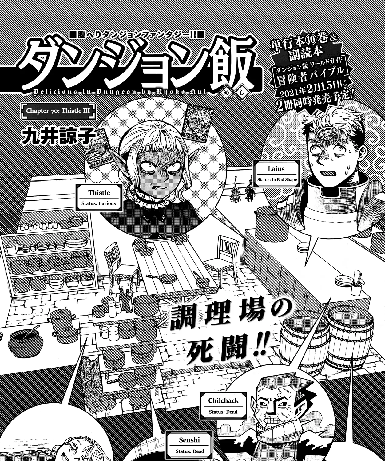 Read Dungeon Meshi EN Manga Online
