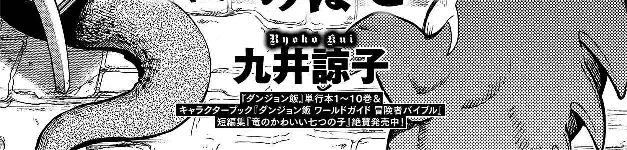 Read Dungeon Meshi EN Manga Online