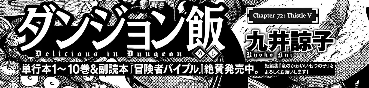 Read Dungeon Meshi EN Manga Online