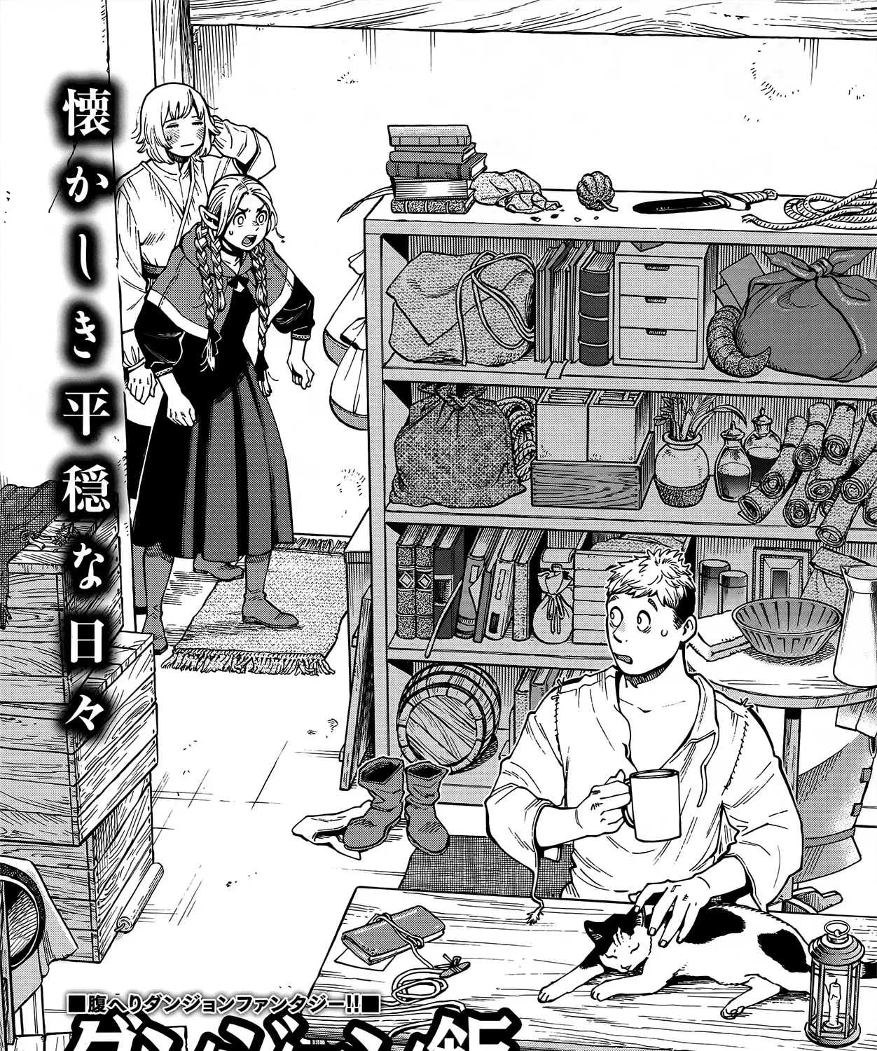 Read Dungeon Meshi EN Manga Online