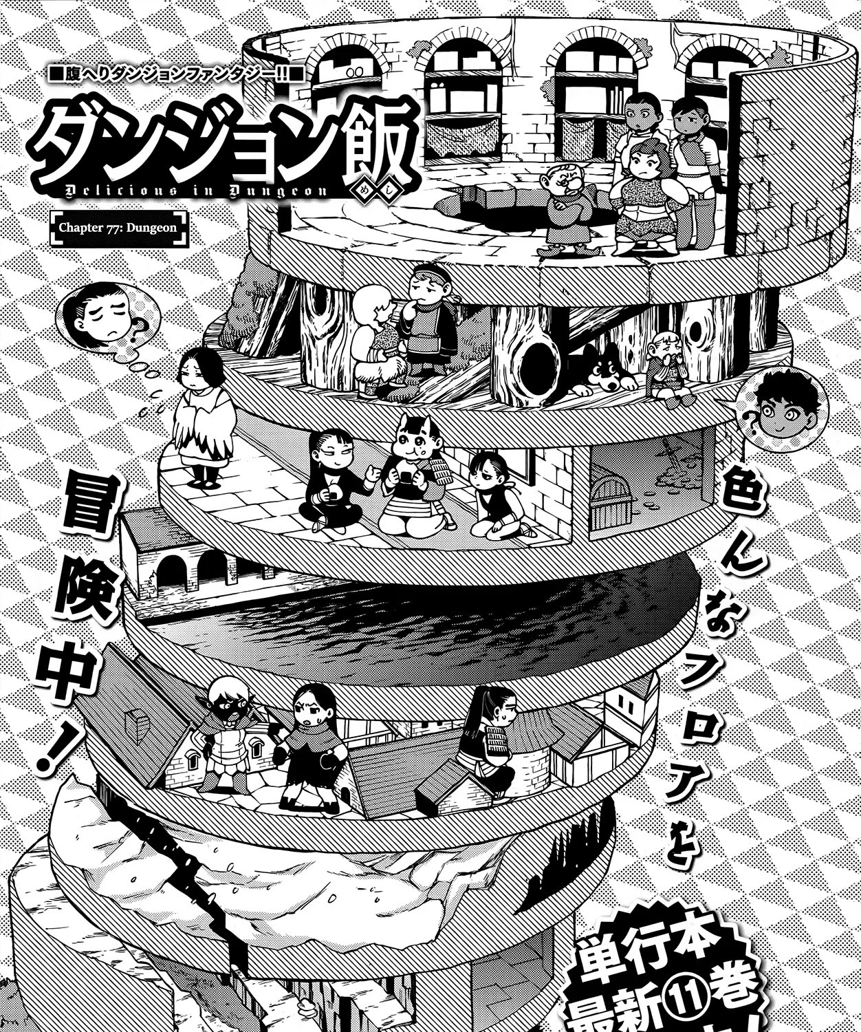 Read Dungeon Meshi EN Manga Online