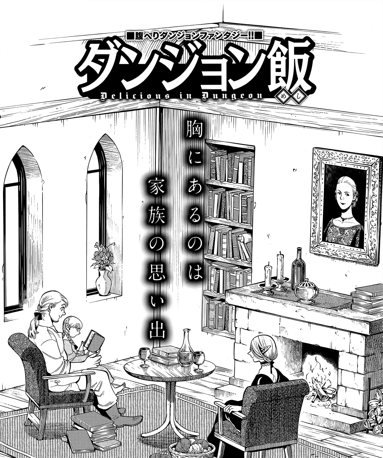Read Dungeon Meshi EN Manga Online
