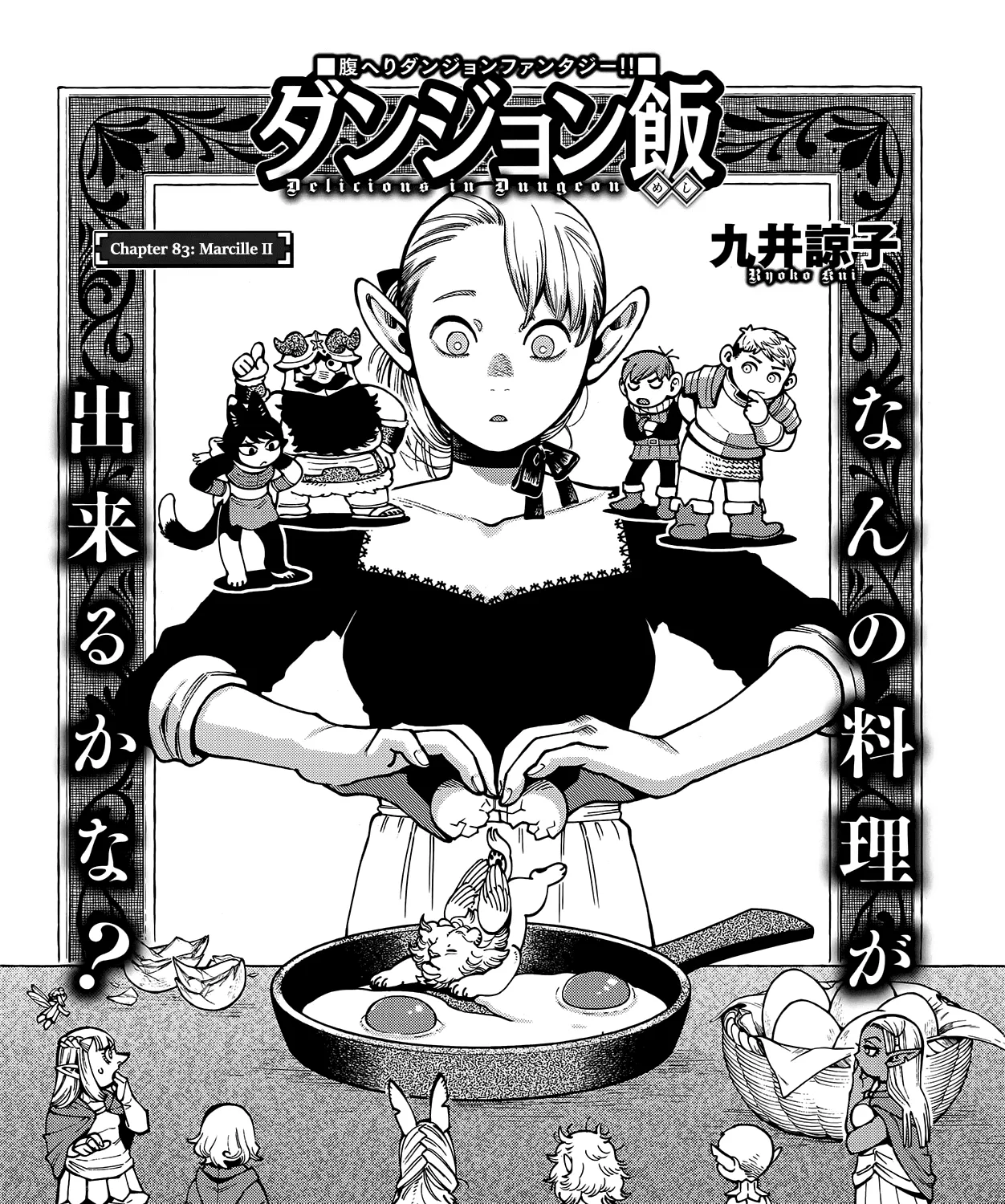 Read Dungeon Meshi EN Manga Online