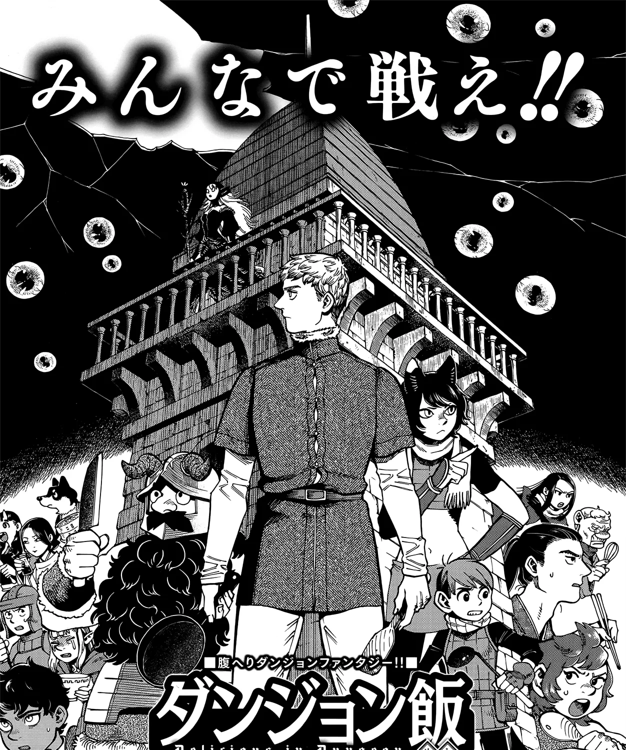Read Dungeon Meshi EN Manga Online