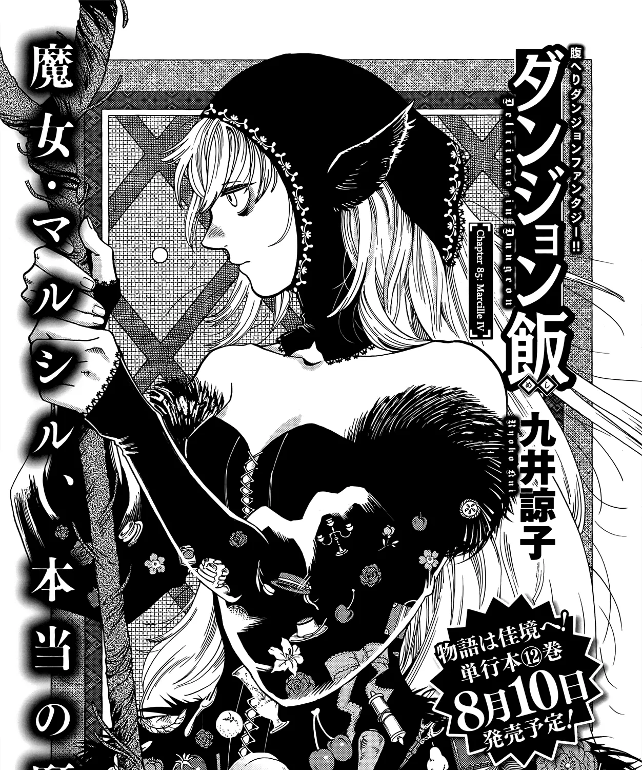 Read Dungeon Meshi EN Manga Online