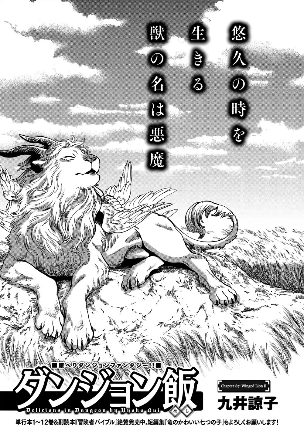 Read Dungeon Meshi EN Manga Online