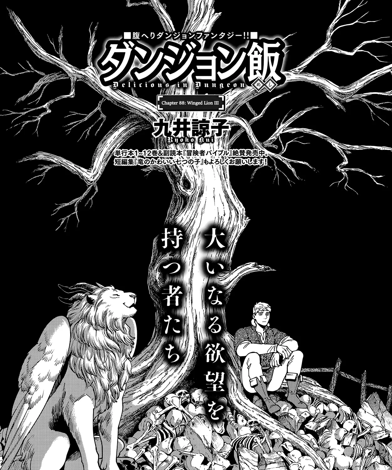 Read Dungeon Meshi EN Manga Online