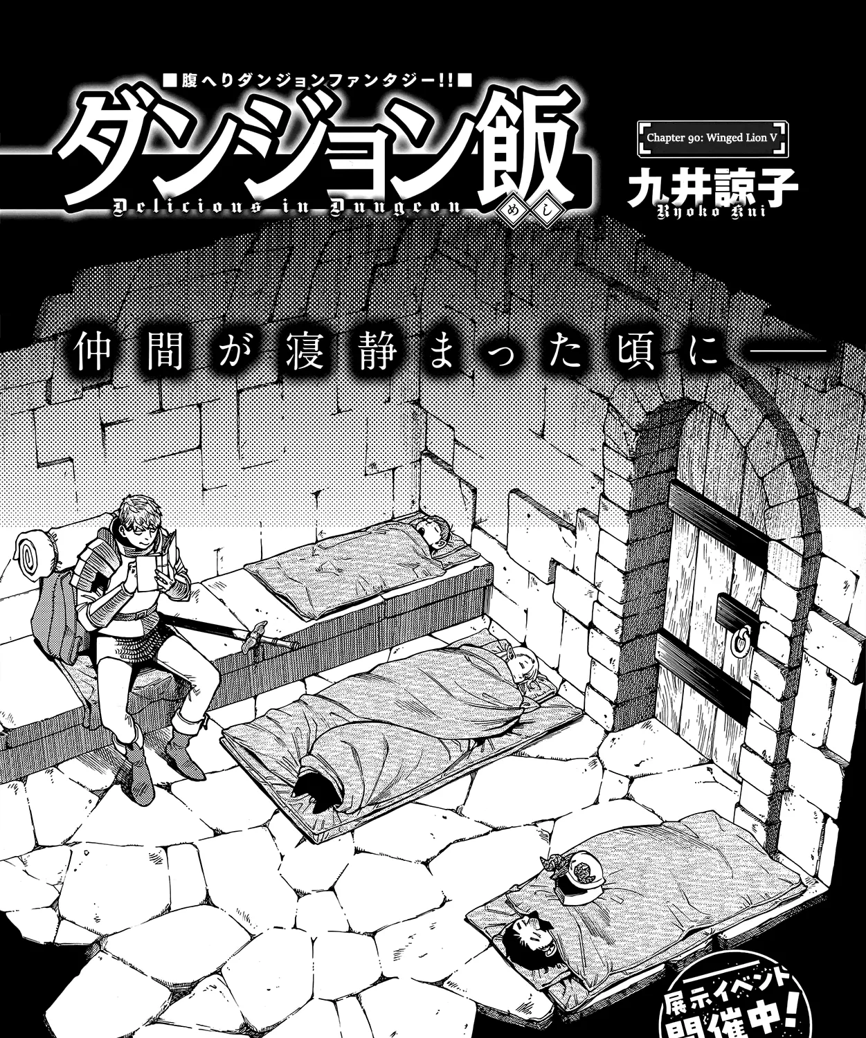 Read Dungeon Meshi EN Manga Online