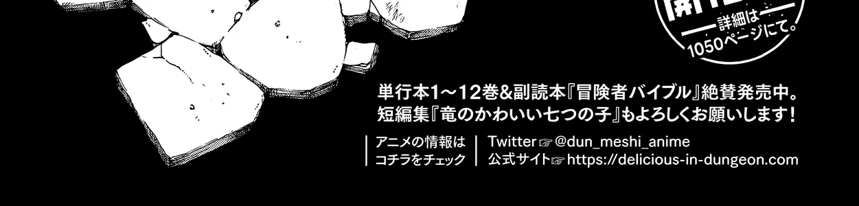 Read Dungeon Meshi EN Manga Online