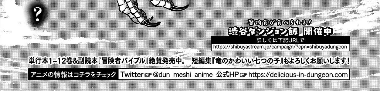 Read Dungeon Meshi EN Manga Online