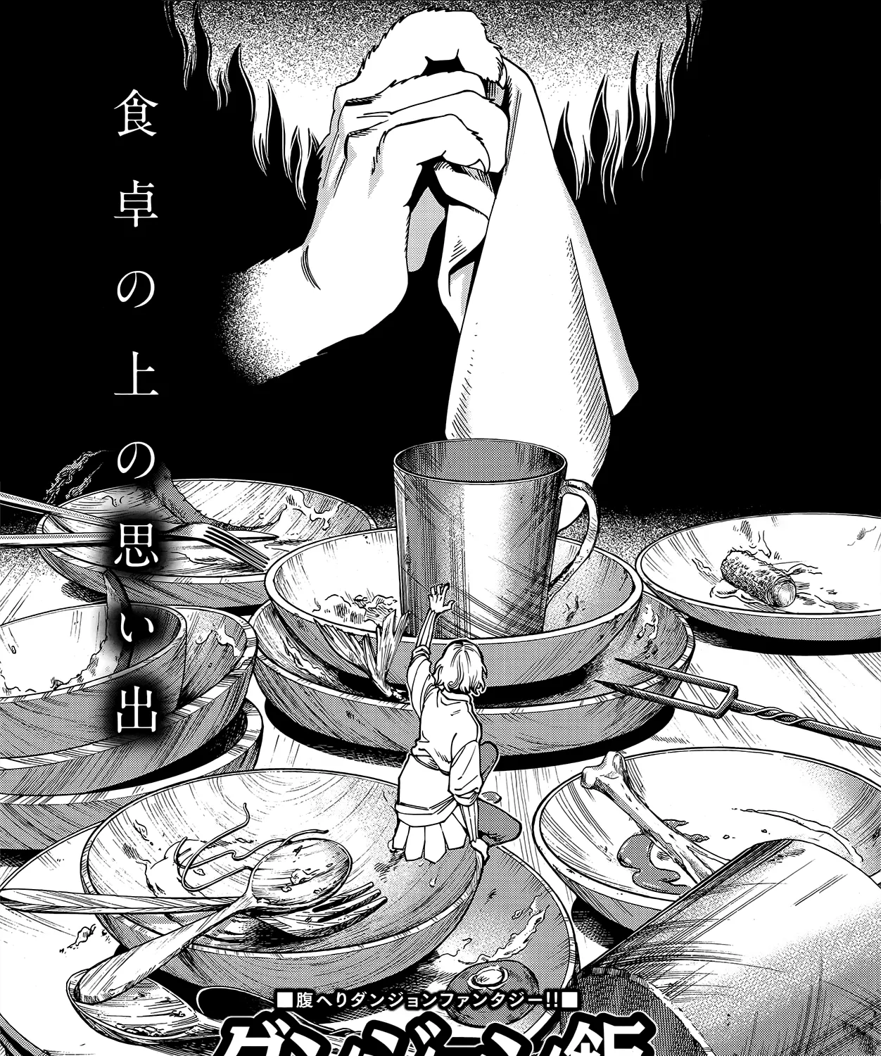 Read Dungeon Meshi EN Manga Online