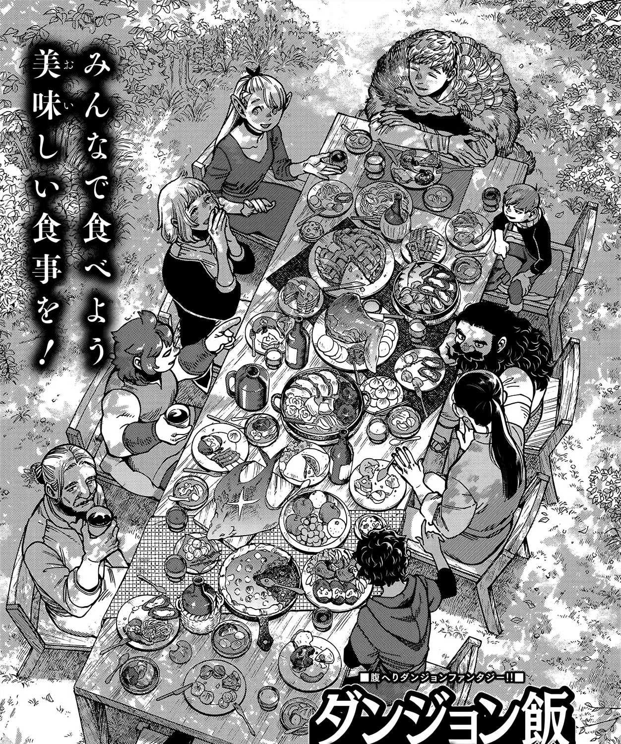 Read Dungeon Meshi EN Manga Online