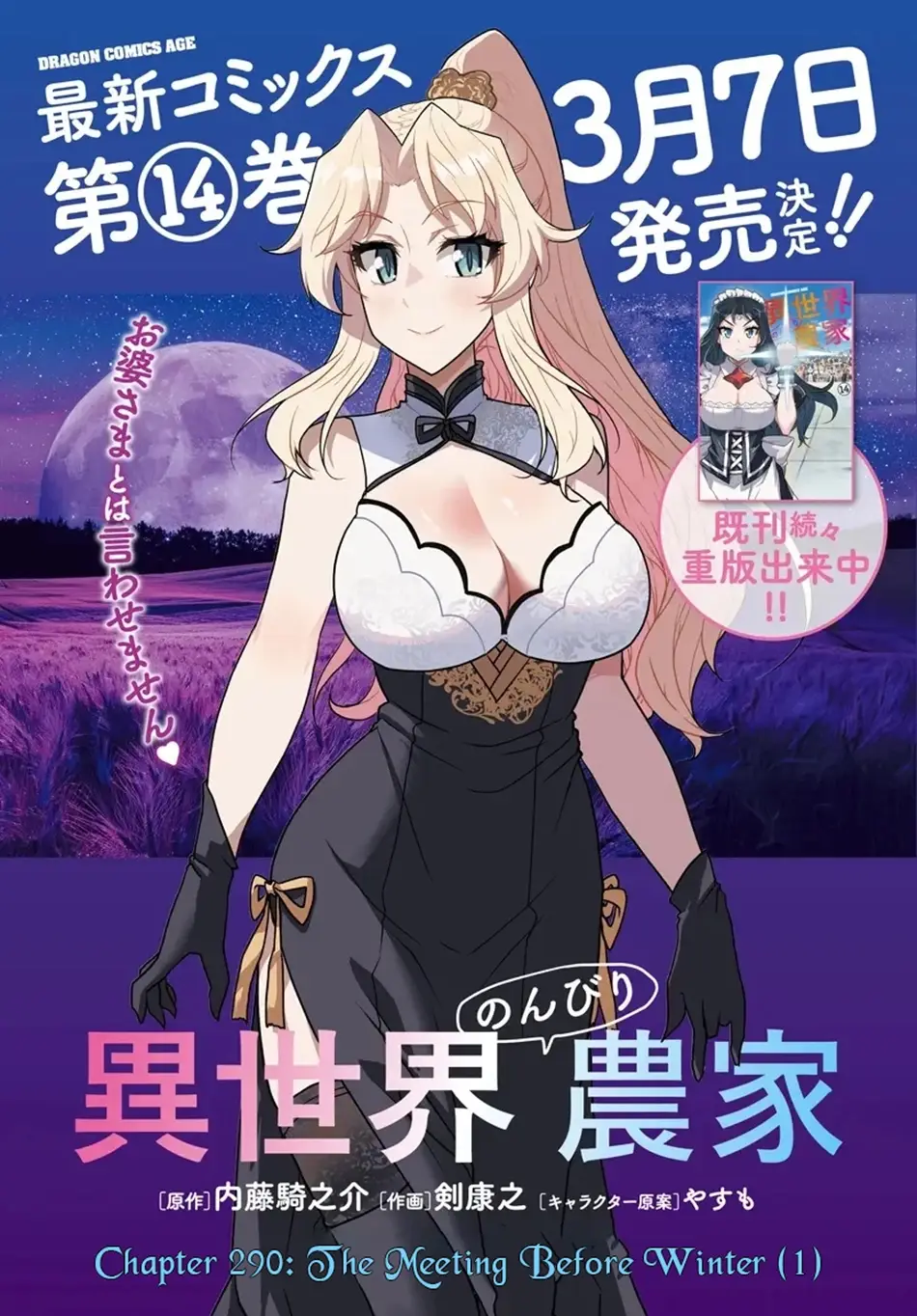 Read Farming Life in Another World EN Manga Online