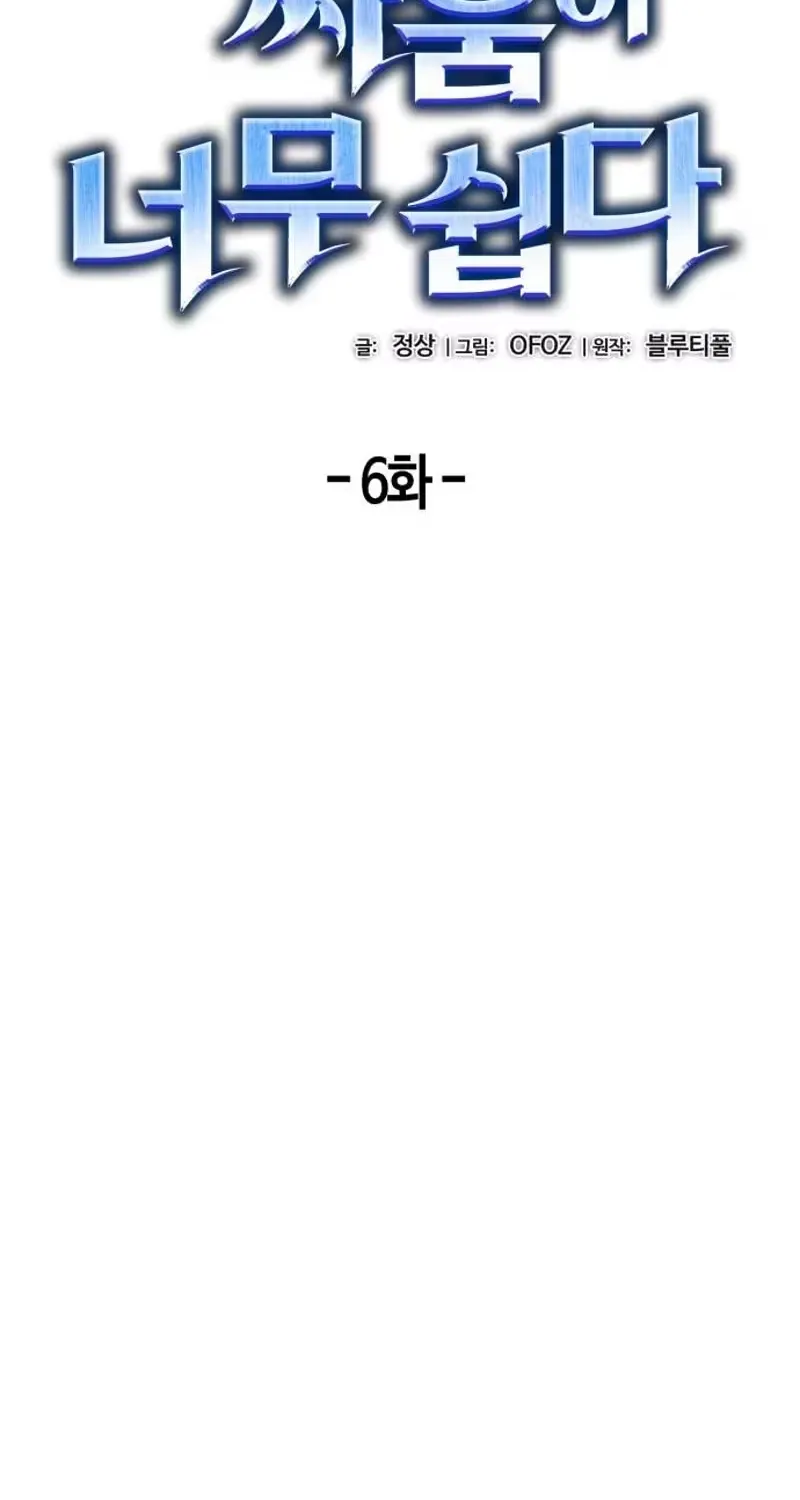 Read Fighting is too easy EN Manga Online