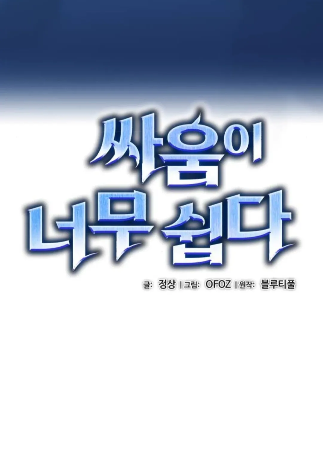 Read Fighting is too easy EN Manga Online
