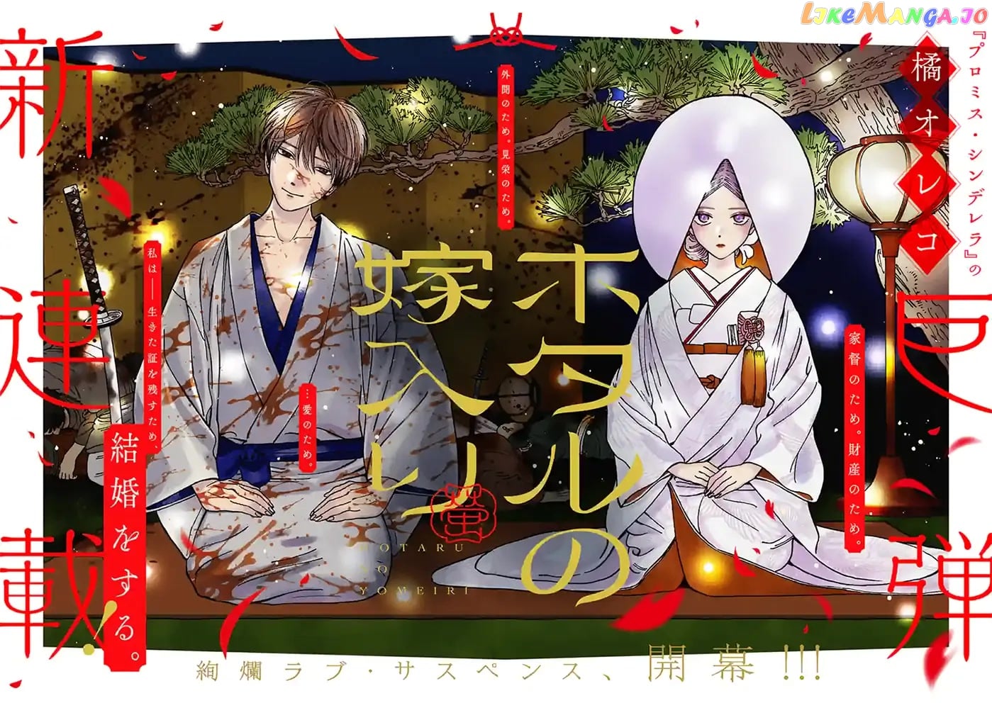 Read Firefly Wedding EN Manga Online