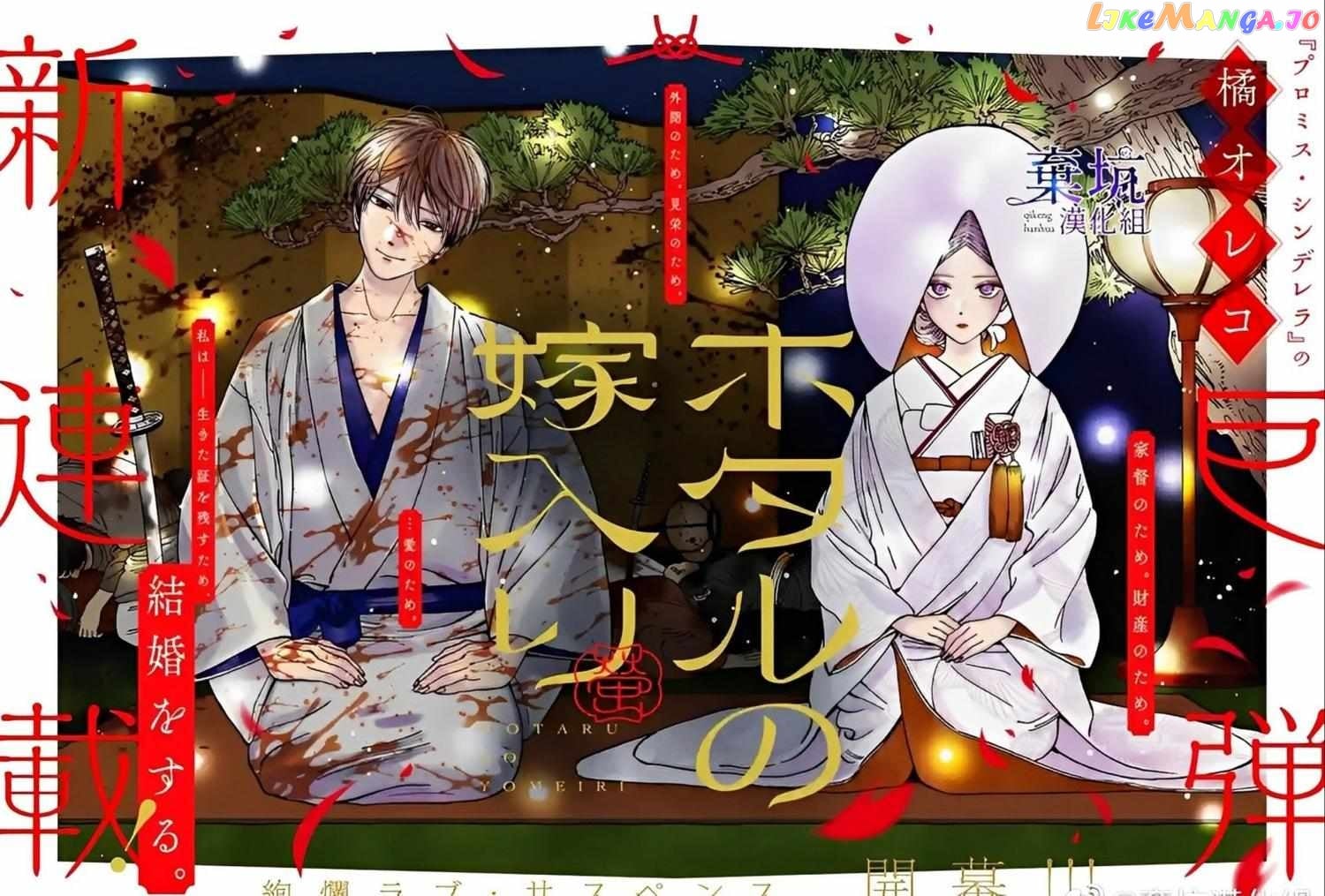 Read Firefly Wedding EN Manga Online