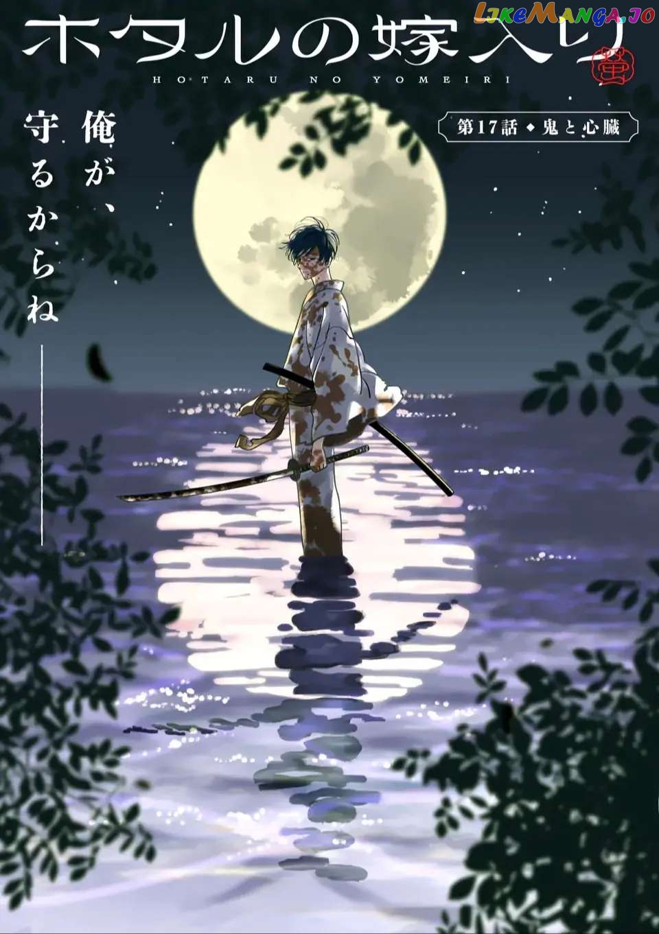 Read Firefly Wedding EN Manga Online