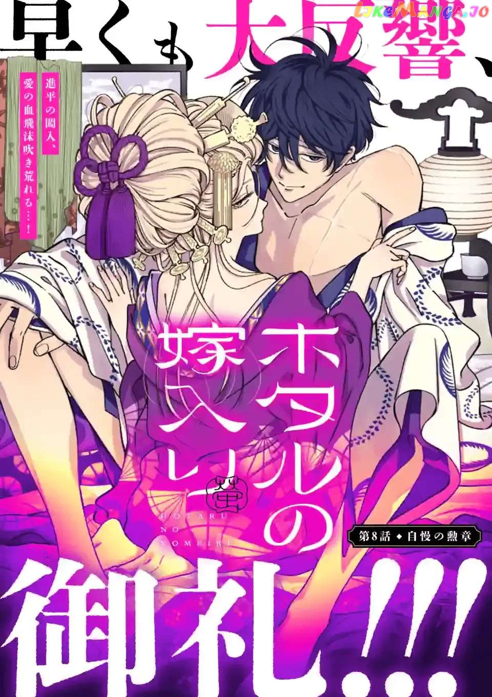 Read Firefly Wedding EN Manga Online
