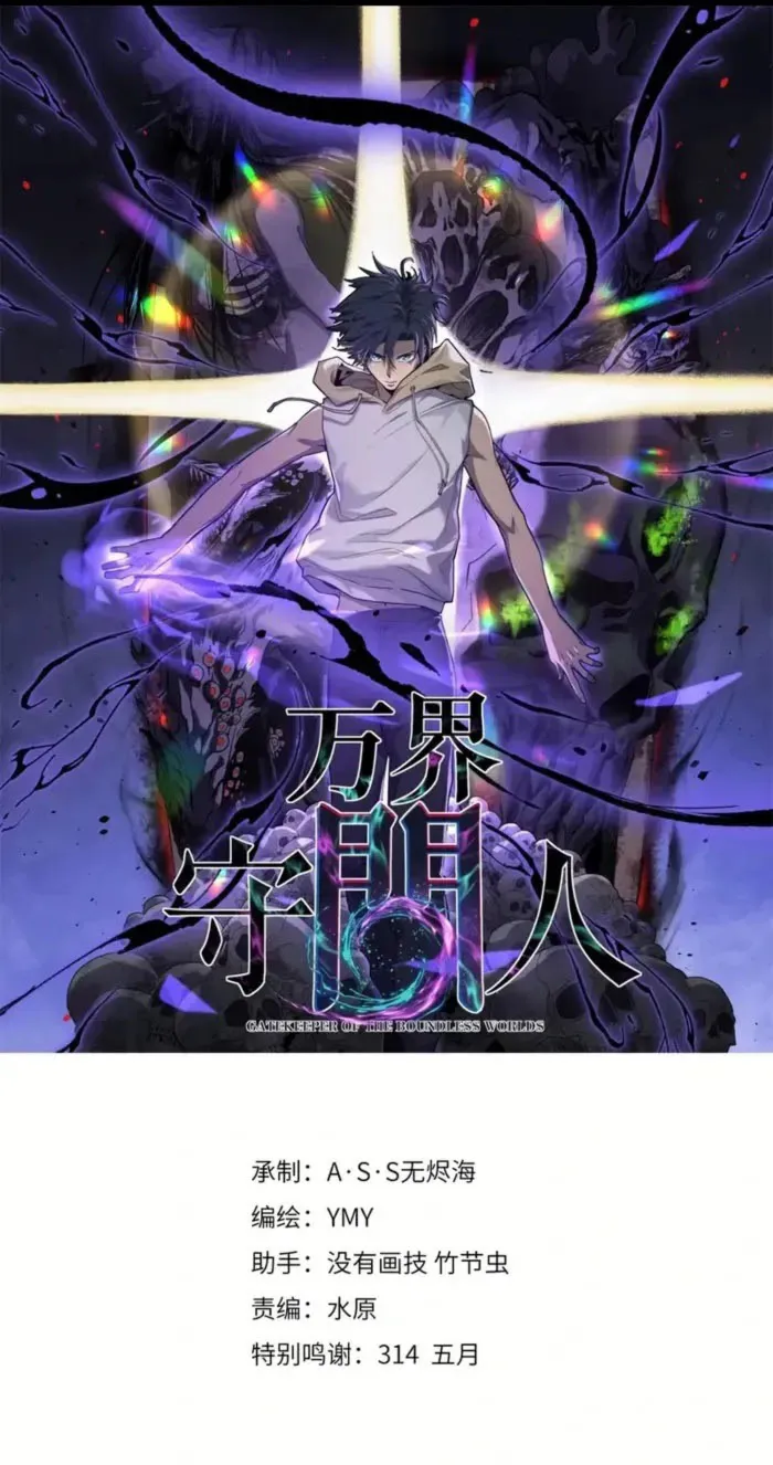 Read Gatekeeper Of The Boundless World EN Manga Online