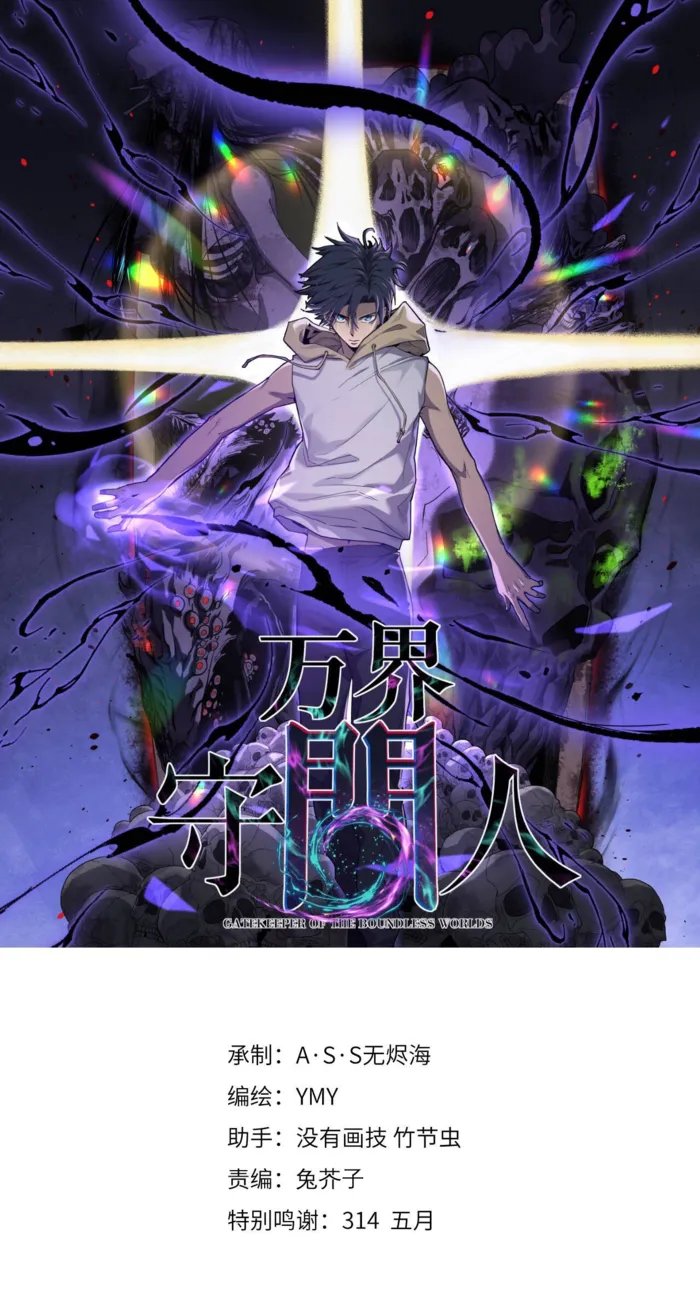 Read Gatekeeper Of The Boundless World EN Manga Online