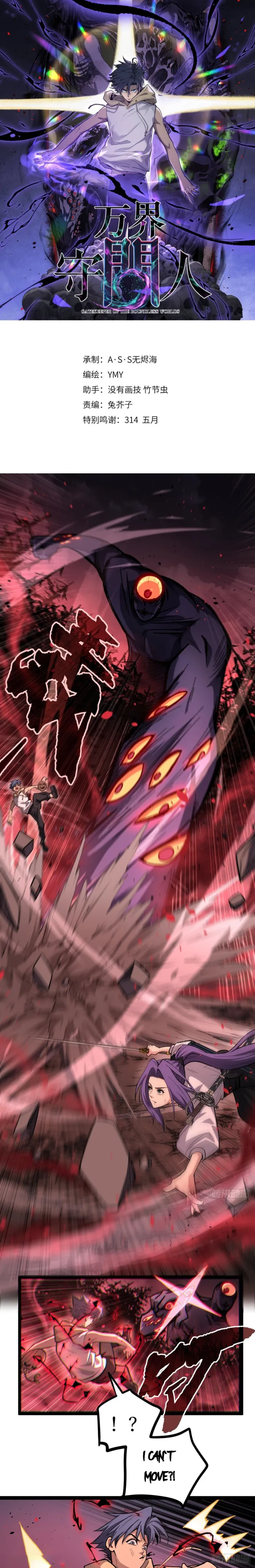 Read Gatekeeper Of The Boundless World EN Manga Online