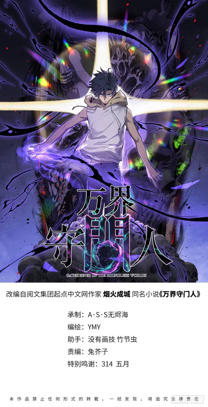 Read Gatekeeper Of The Boundless World EN Manga Online
