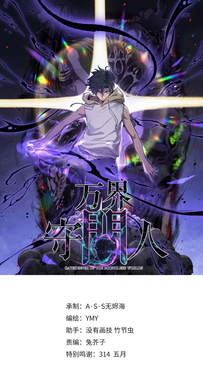 Read Gatekeeper Of The Boundless World EN Manga Online