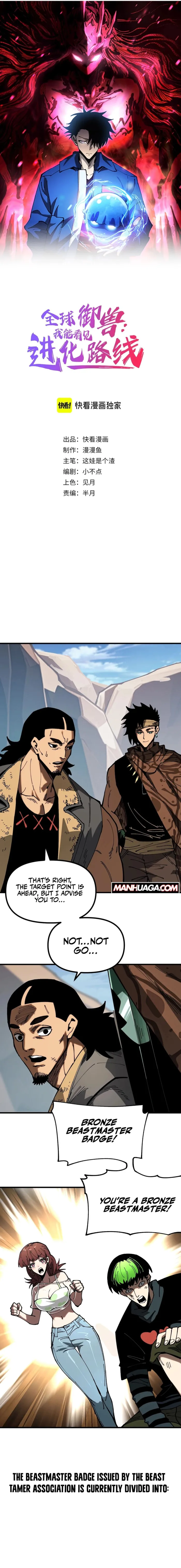 Read Global Beast Tamer I Can See the Path of Evolution EN Manga Online