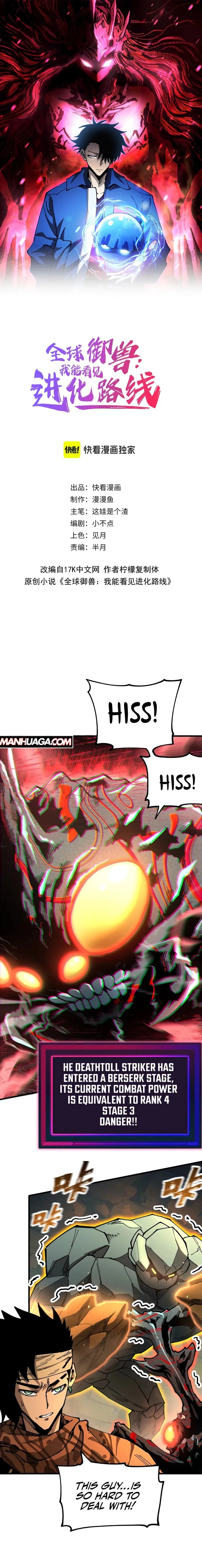 Read Global Beast Tamer I Can See the Path of Evolution EN Manga Online