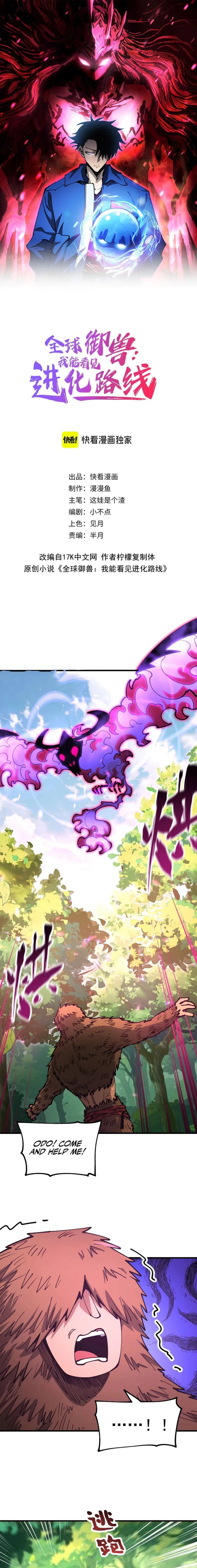 Read Global Beast Tamer I Can See the Path of Evolution EN Manga Online