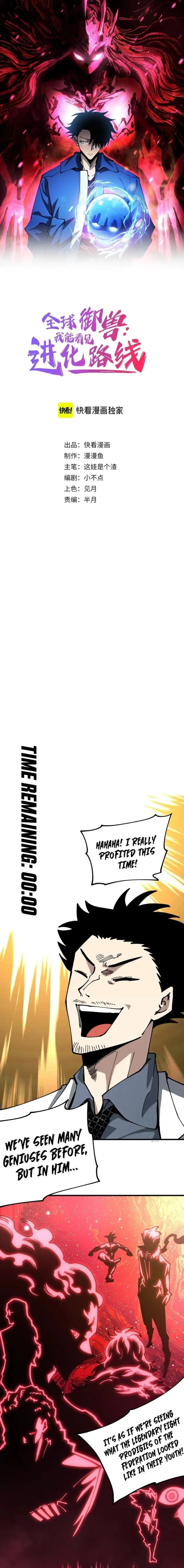 Read Global Beast Tamer I Can See the Path of Evolution EN Manga Online
