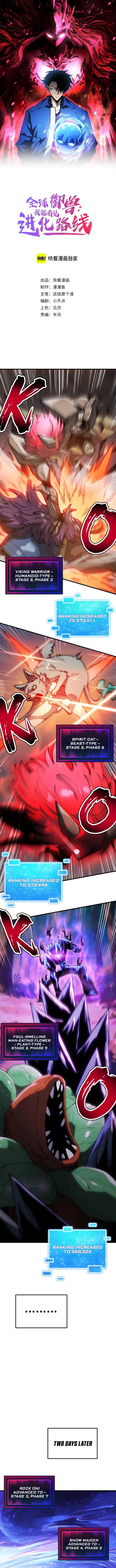 Read Global Beast Tamer I Can See the Path of Evolution EN Manga Online