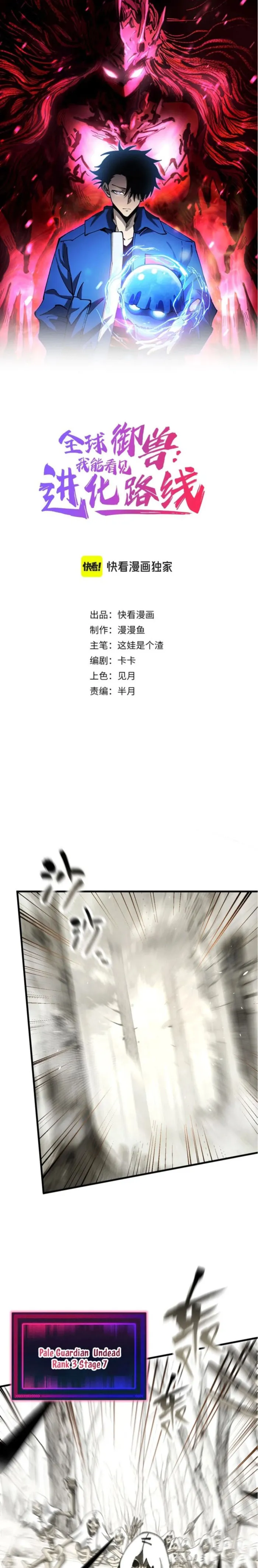 Read Global Beast Tamer I Can See the Path of Evolution EN Manga Online