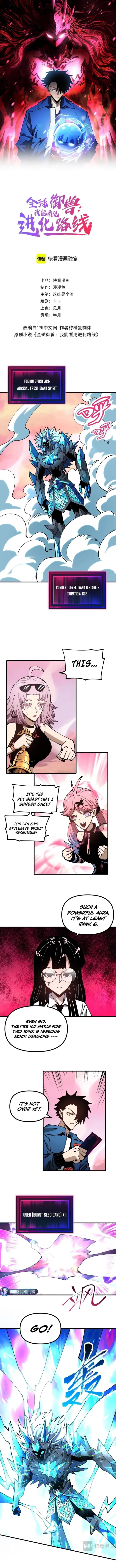 Read Global Beast Tamer I Can See the Path of Evolution EN Manga Online