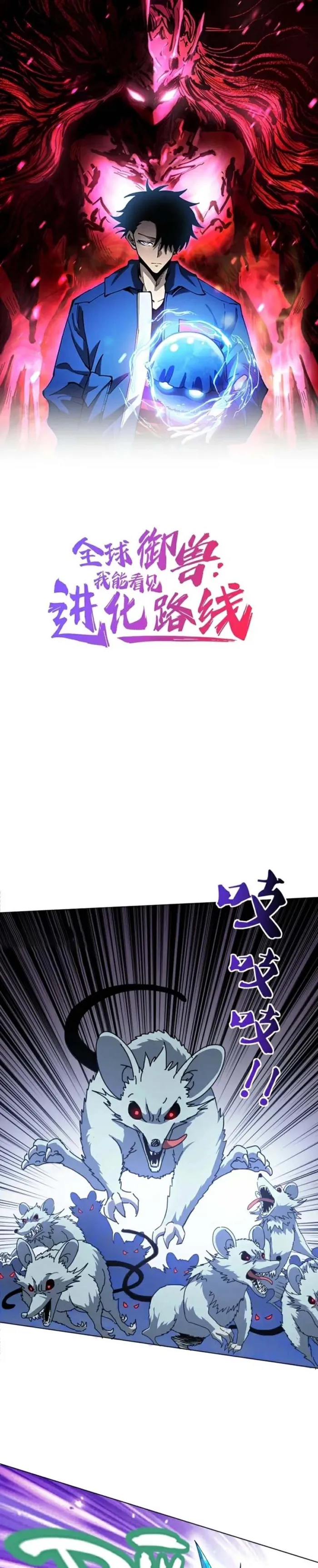 Read Global Beast Tamer I Can See the Path of Evolution EN Manga Online