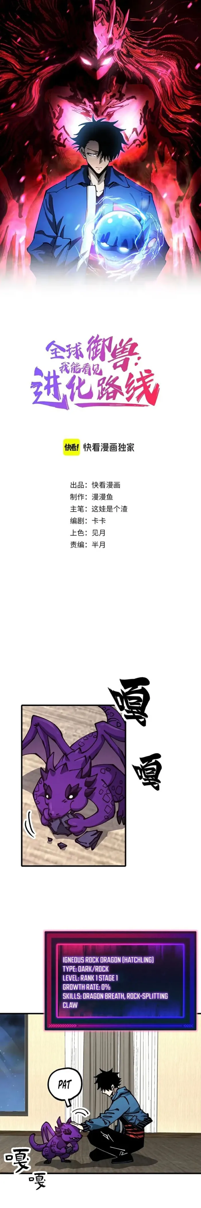 Read Global Beast Tamer I Can See the Path of Evolution EN Manga Online