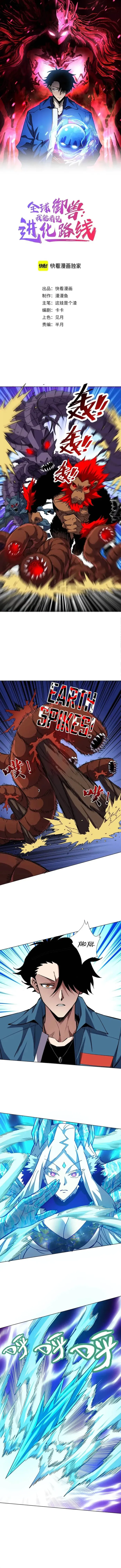 Read Global Beast Tamer I Can See the Path of Evolution EN Manga Online