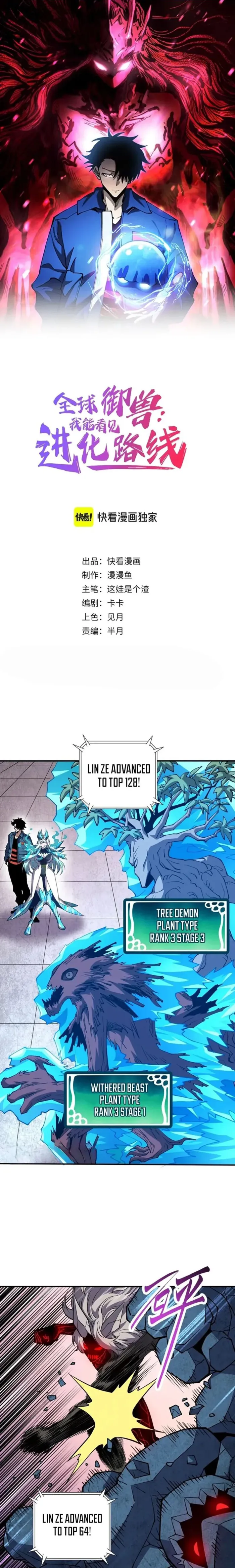 Read Global Beast Tamer I Can See the Path of Evolution EN Manga Online